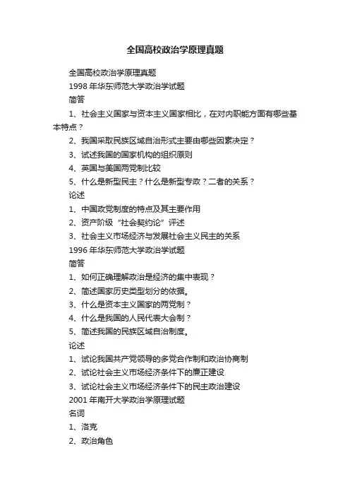 全国高校政治学原理真题