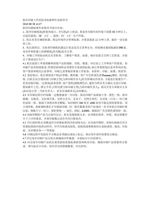 胶印印刷工作的技术标准和作业指导书