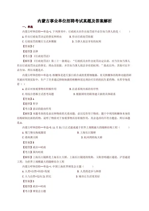 内蒙古事业单位招聘考试真题及答案解析(精编)
