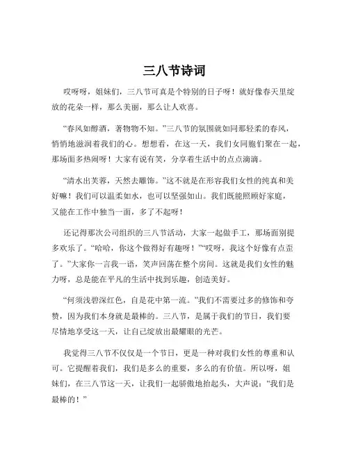 三八节诗词