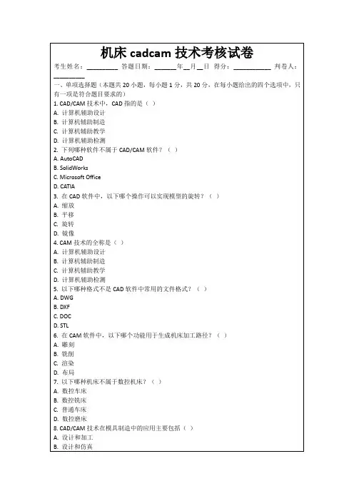 机床cadcam技术考核试卷
