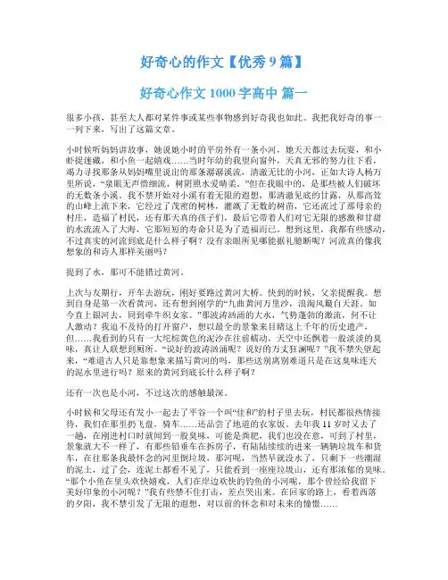 好奇心的作文【优秀9篇】