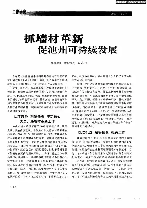 抓墙材革新促池州可持续发展
