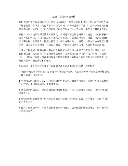 建筑工程阴阳合同法律