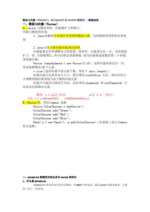 数组与向量(Vector)、ArrayList与vector的对比 --数据结构