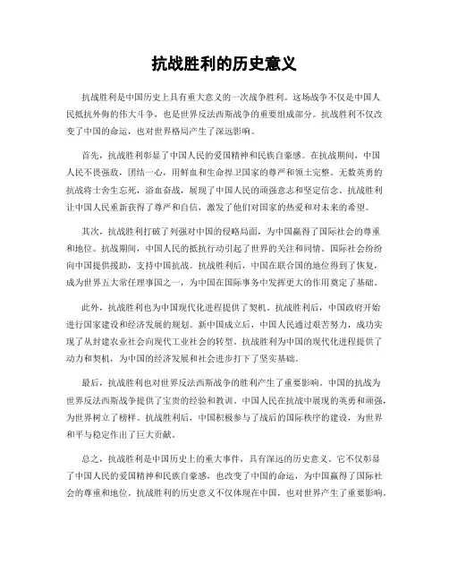 抗战胜利的历史意义