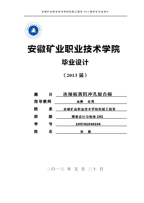 冷冲压模具毕业设计,附图纸综述