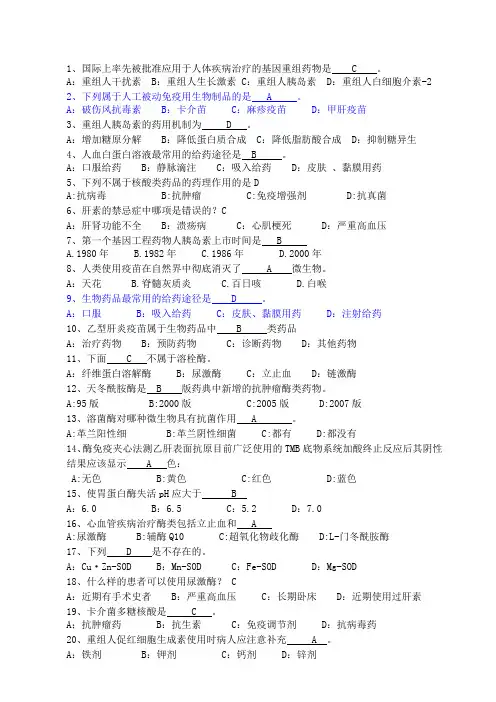 生物药品复习大、、纲