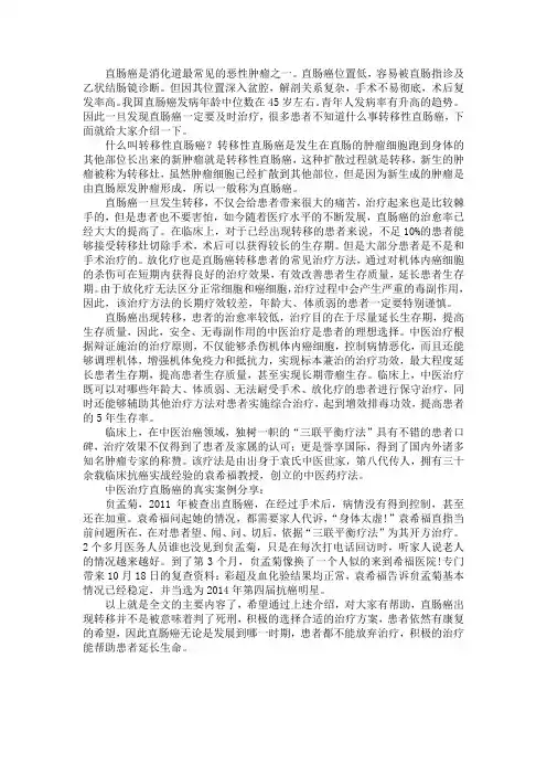 什么叫转移性直肠癌