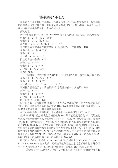 数字黑洞