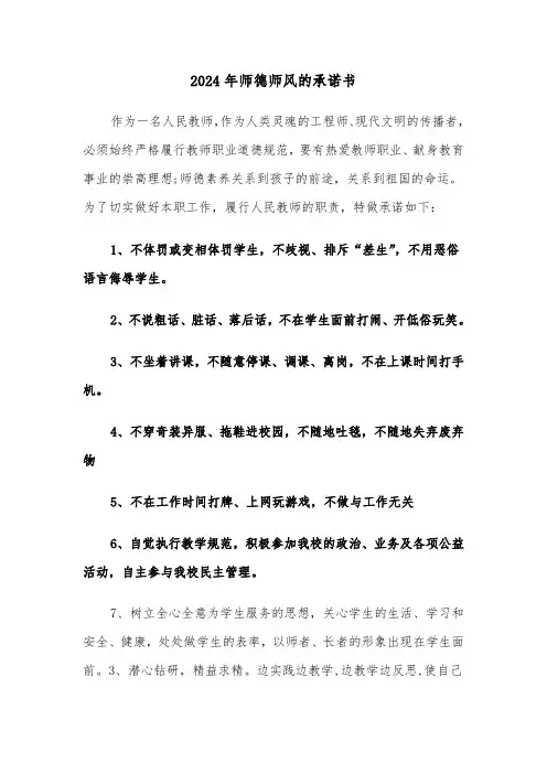 2024年师德师风的承诺书(三篇)