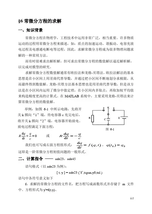 6常微分方程的求解