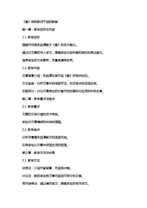 《春》特级教师于漪的教案