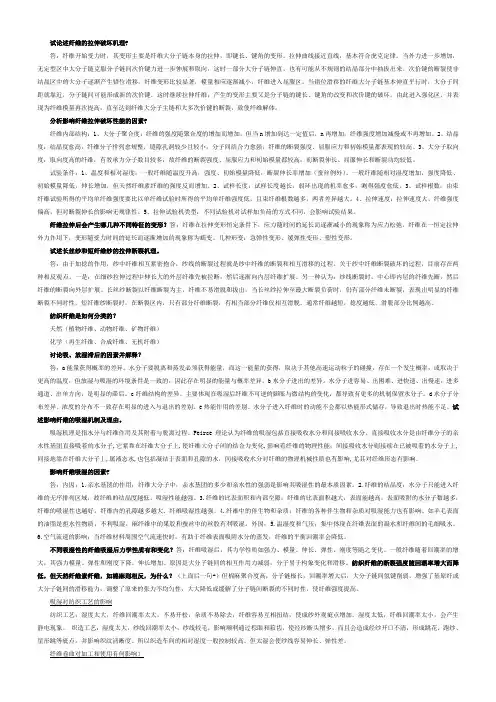 纺织材料学大题解答