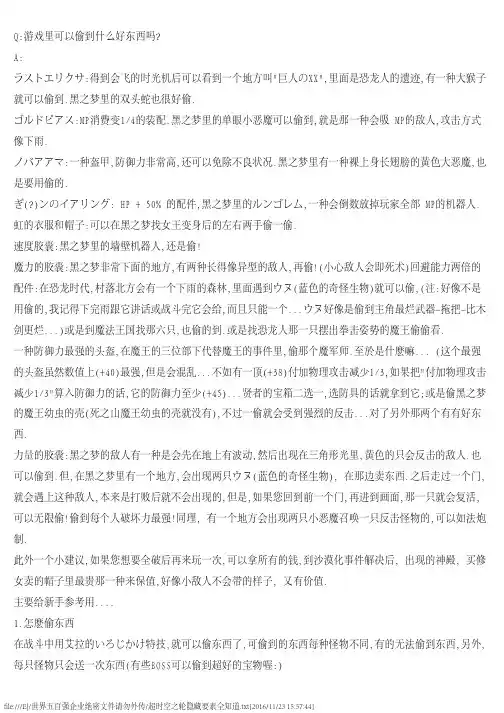 超时空之轮隐藏要素全知道
