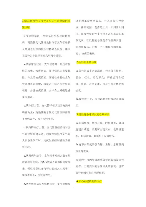 2023年中医执业医师技能考试中的西医部分爱爱医网友总结应该是的供大家参考