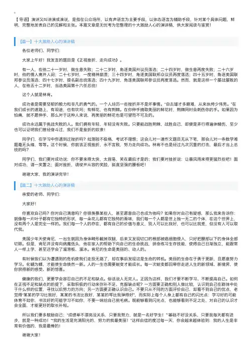 十大激励人心的演讲稿