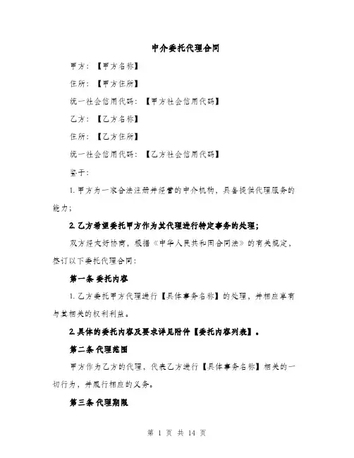 中介委托代理合同（4篇）
