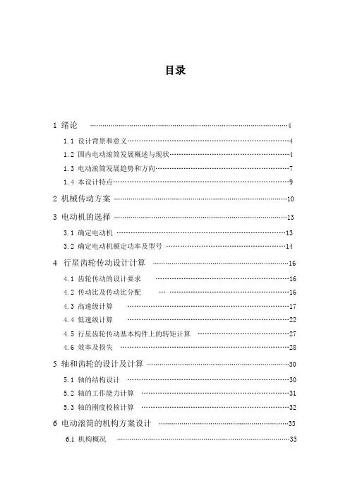 电动滚筒设计论文