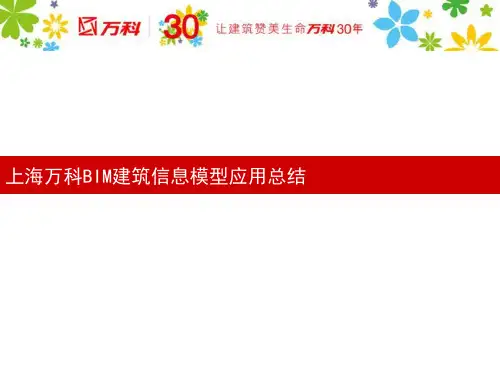 上海七宝万科广场BIM建筑信息模型应用总结
