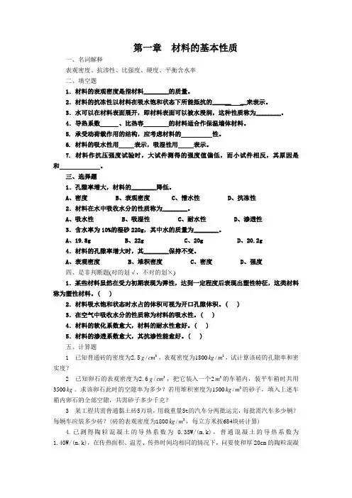 建筑材料习题