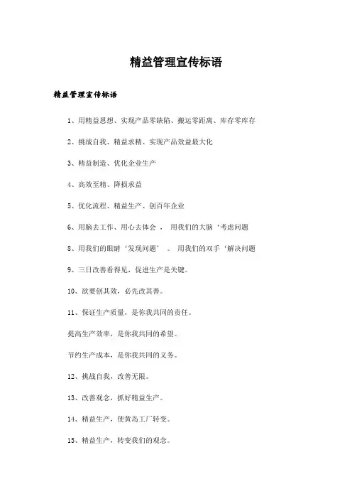精益管理宣传标语