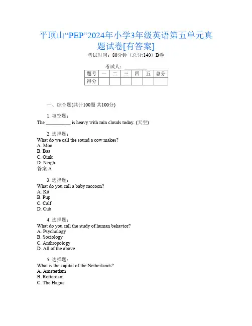 平顶山“PEP”2024年小学3年级第十一次英语第五单元真题试卷[有答案]