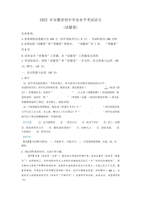 2022年安徽省中考语文真题(解析版)