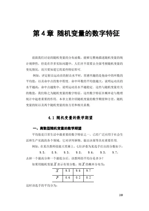 概率教材第4章随机变量的数字特征