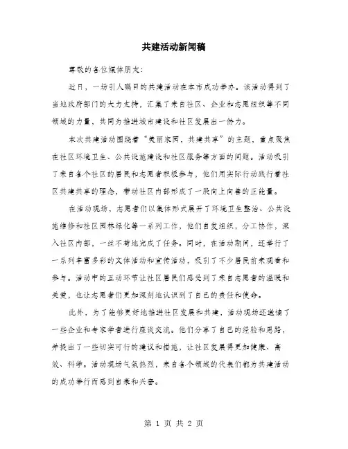 共建活动新闻稿