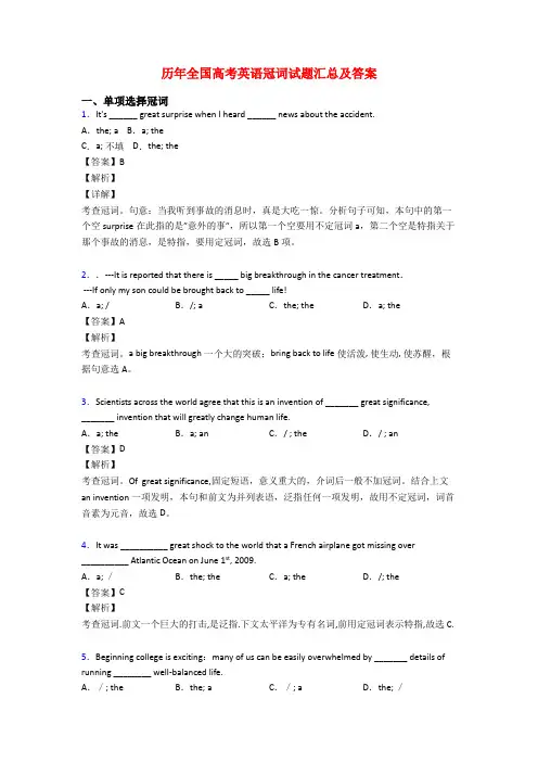 历年全国高考英语冠词试题汇总及答案