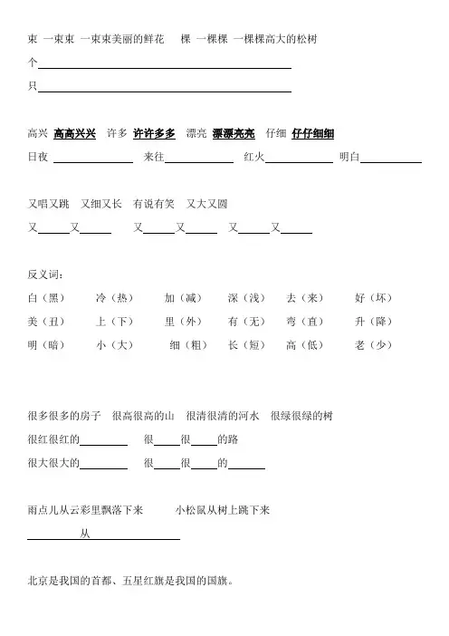 人教版一年级上册语文组词、近义词反义词、多音字