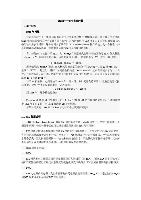 STM32_RTC简介及程序