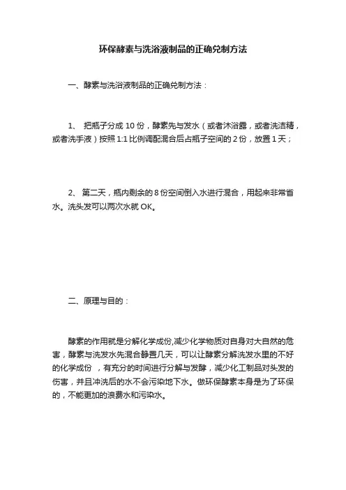 环保酵素与洗浴液制品的正确兑制方法
