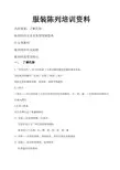 服装陈列培训资料
