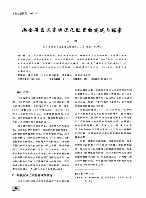 洪金灌区水资源优化配置的实践与探索