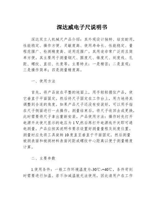 深达威电子尺说明书