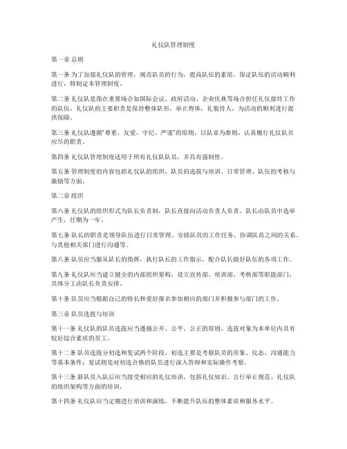礼仪队管理制度