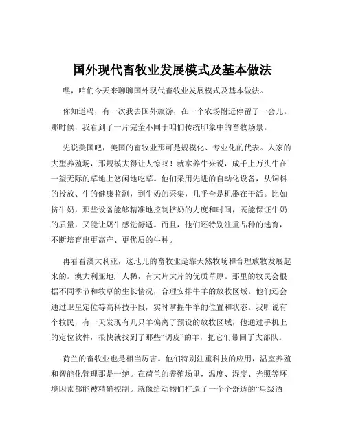 国外现代畜牧业发展模式及基本做法