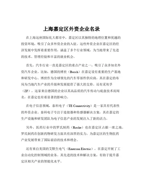 上海嘉定区外资企业名录