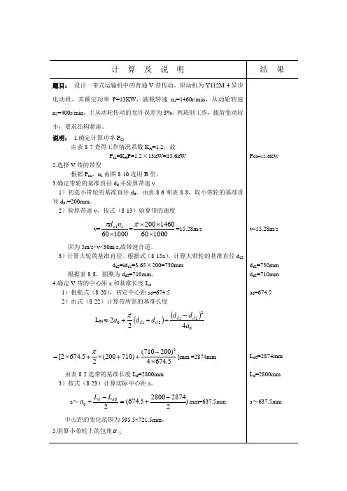 机械设计V带轮设计