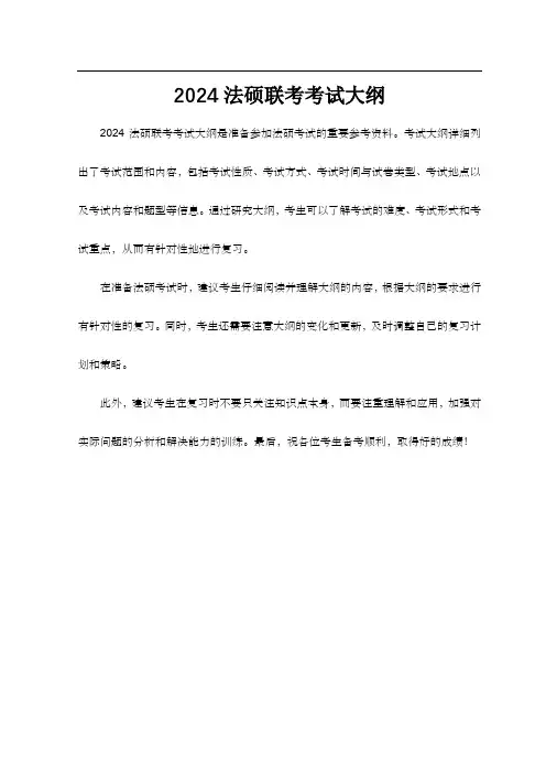 2024法硕联考考试大纲