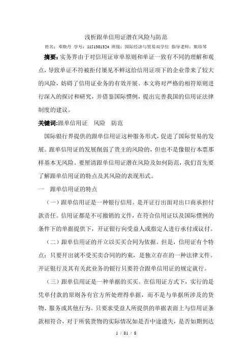 分析跟单信用证潜在风险与防范