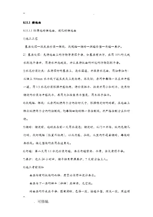 各种地面建筑施工工艺设计