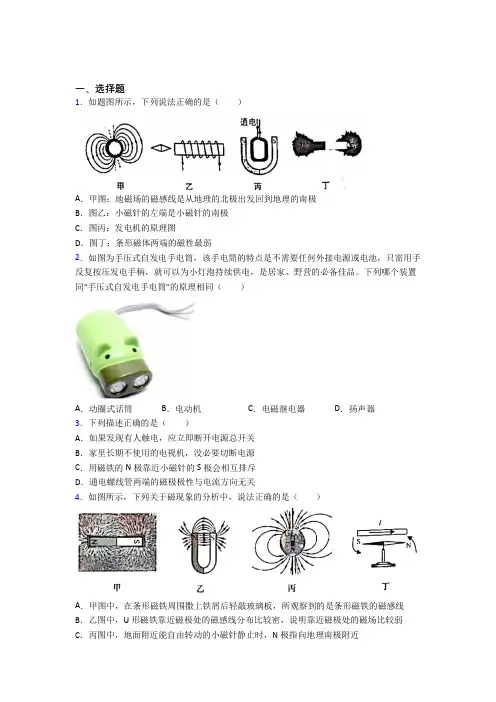 北师大版初中物理九年级全册第十四章《磁现象》检测(含答案解析)(1)