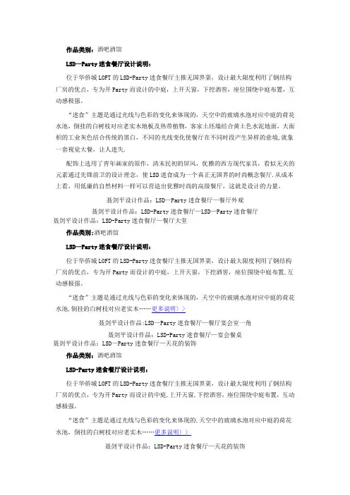 餐厅设计说明