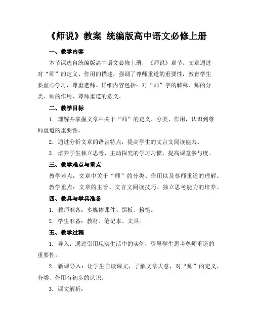 《师说》教案统编版高中语文必修上册