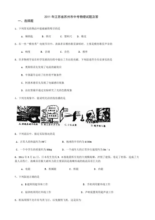 2011年江苏省苏州市中考物理试题及答案