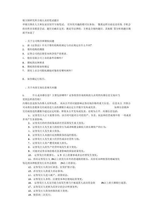 申银万国合规部题目