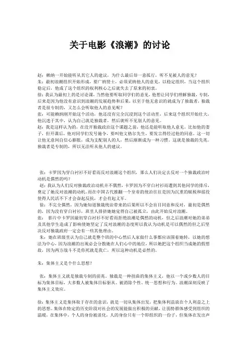 关于电影《浪潮》的讨论